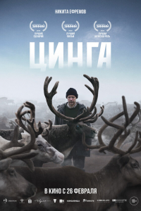 Цинга